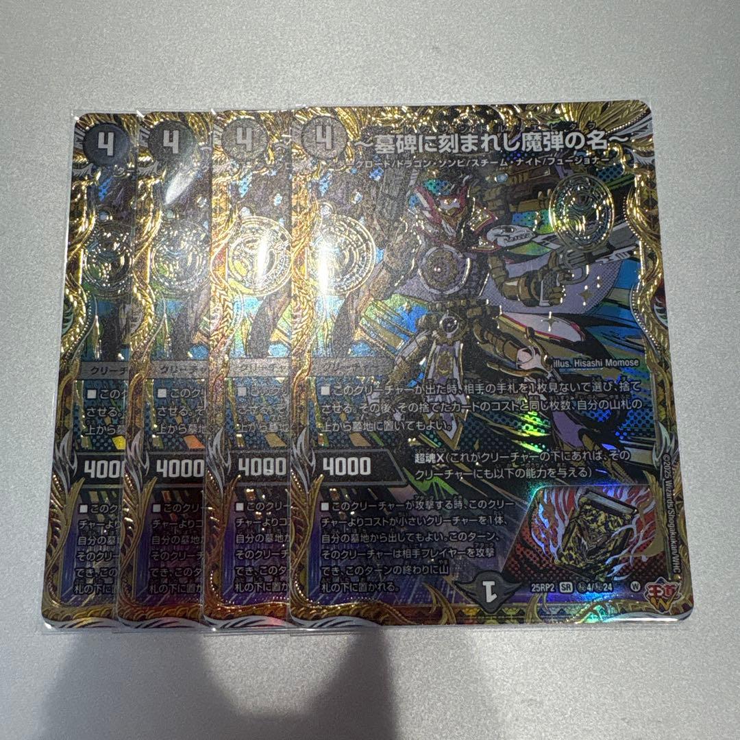 ～墓碑に刻まれし魔弾の名～ アレクサンドルエピタフ シークレット