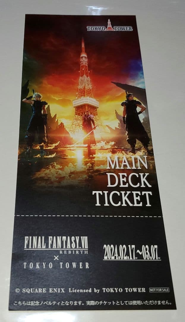 FF7 ファイナルファンタジー 東京タワー 非売品 チケット