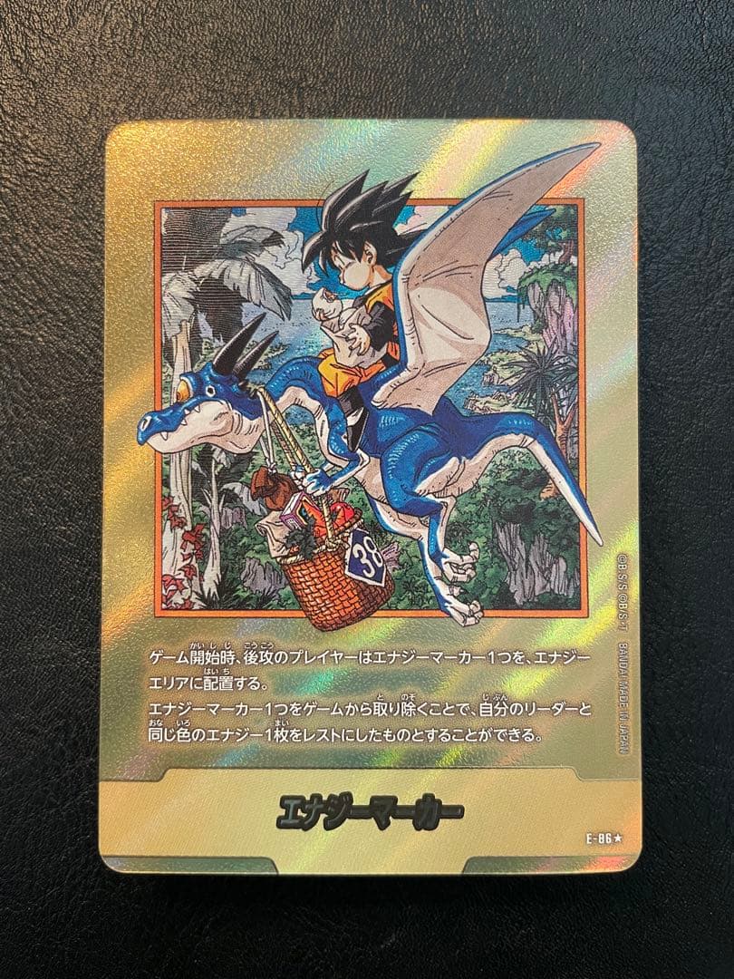 エナジーマーカー e-86 パラレル 38巻