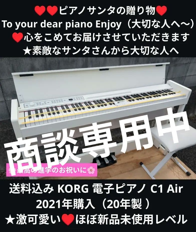 商談専用中 KORG 電子ピアノ C1 Air 21年製激可愛い♥ほぼ新品未使L