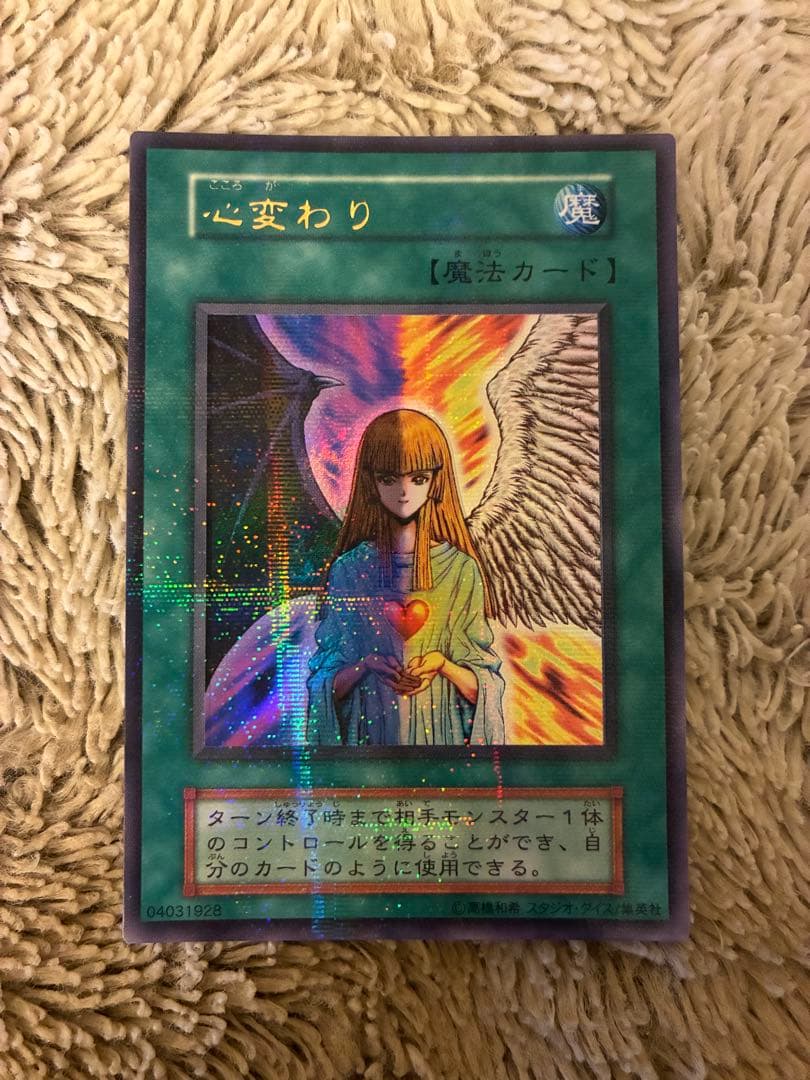 No.1948 遊戯王 美品 スタジオダイス版 初期 心変わり パラレルレア