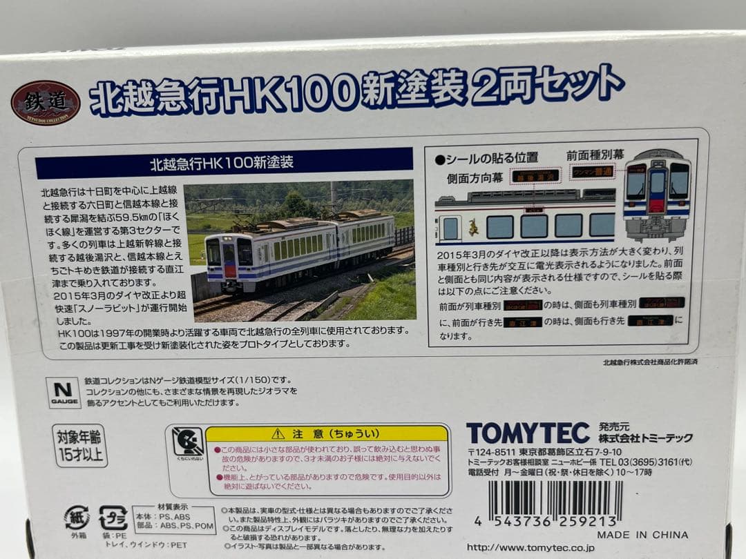 北越急行HK100 新塗装　2両セット 鉄道コレクション　鉄コレ