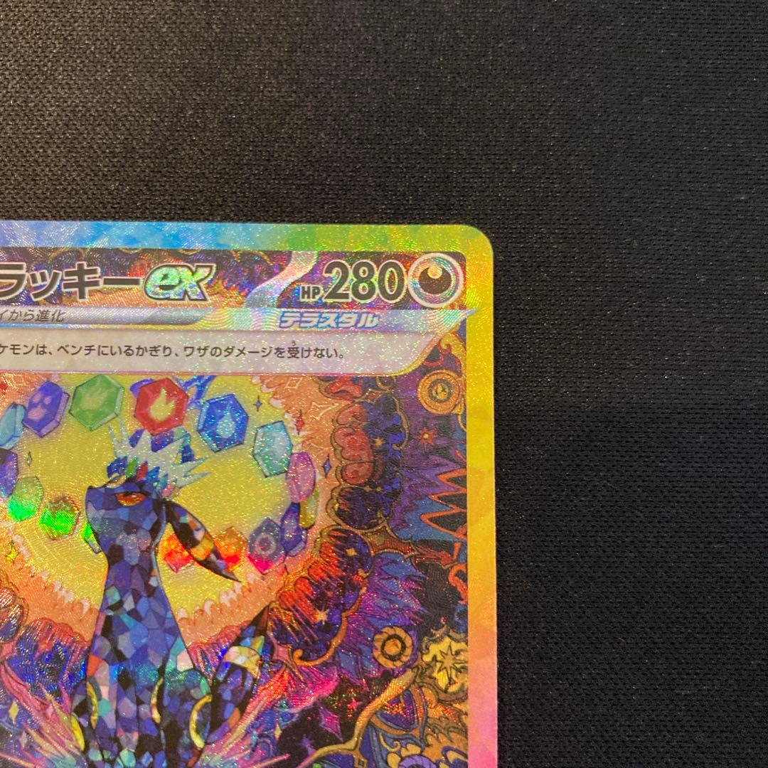 ポケカ　テラスタルフェス　ブラッキーex SAR