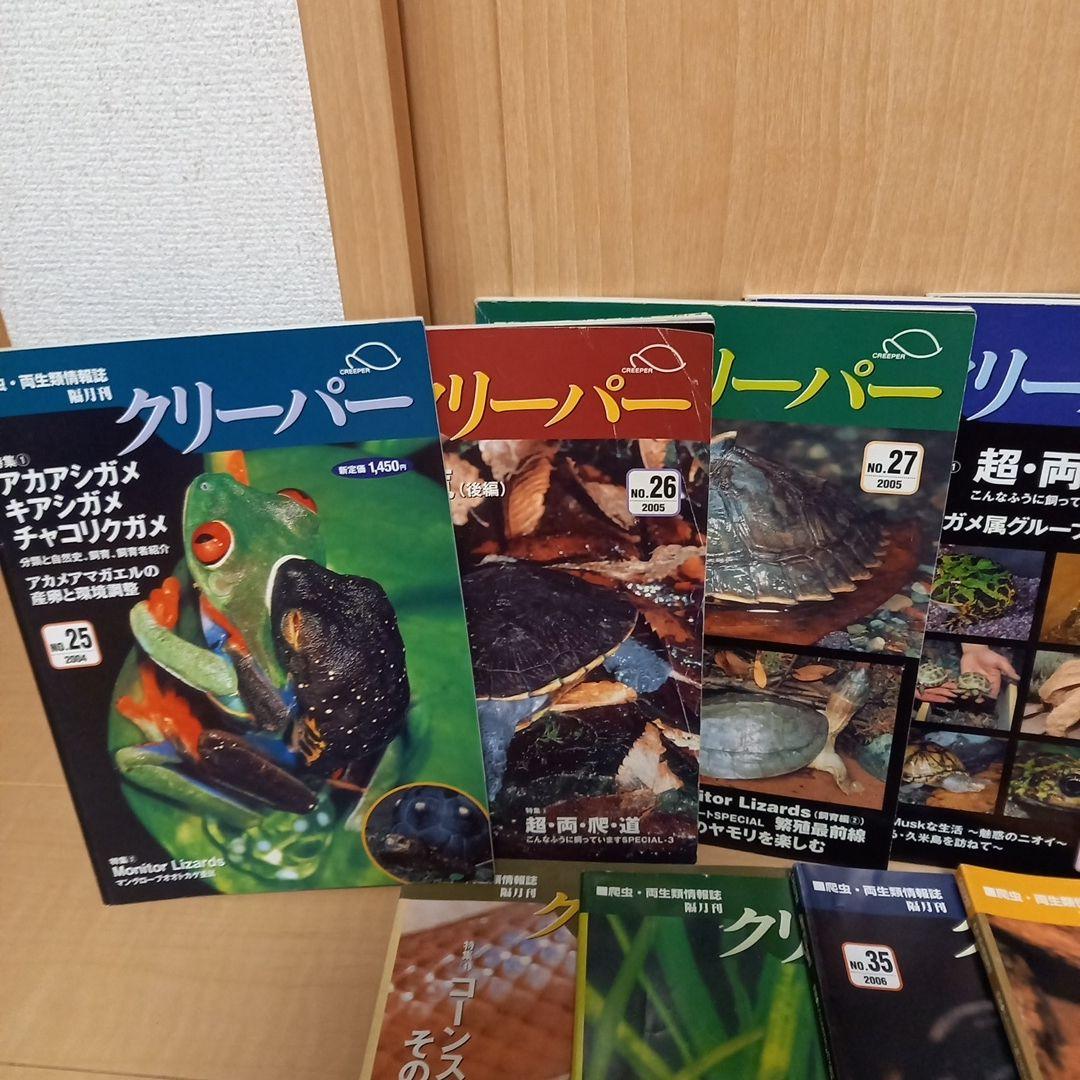 エクストラ・クリーパー　Ｎｏ．1 ナガクビガメ　 クリーパー　15冊セット