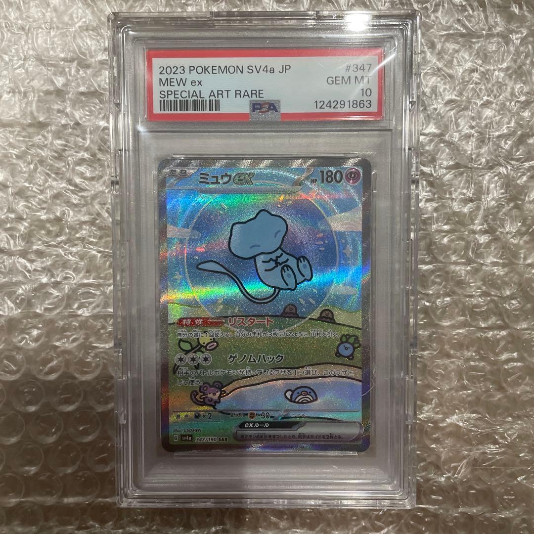 PSA10 シャイニートレジャー　ポケモンカード ミュウex sar