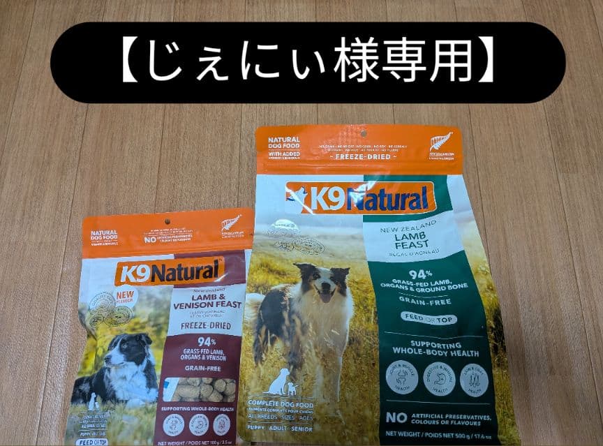 K9 Natural　2袋