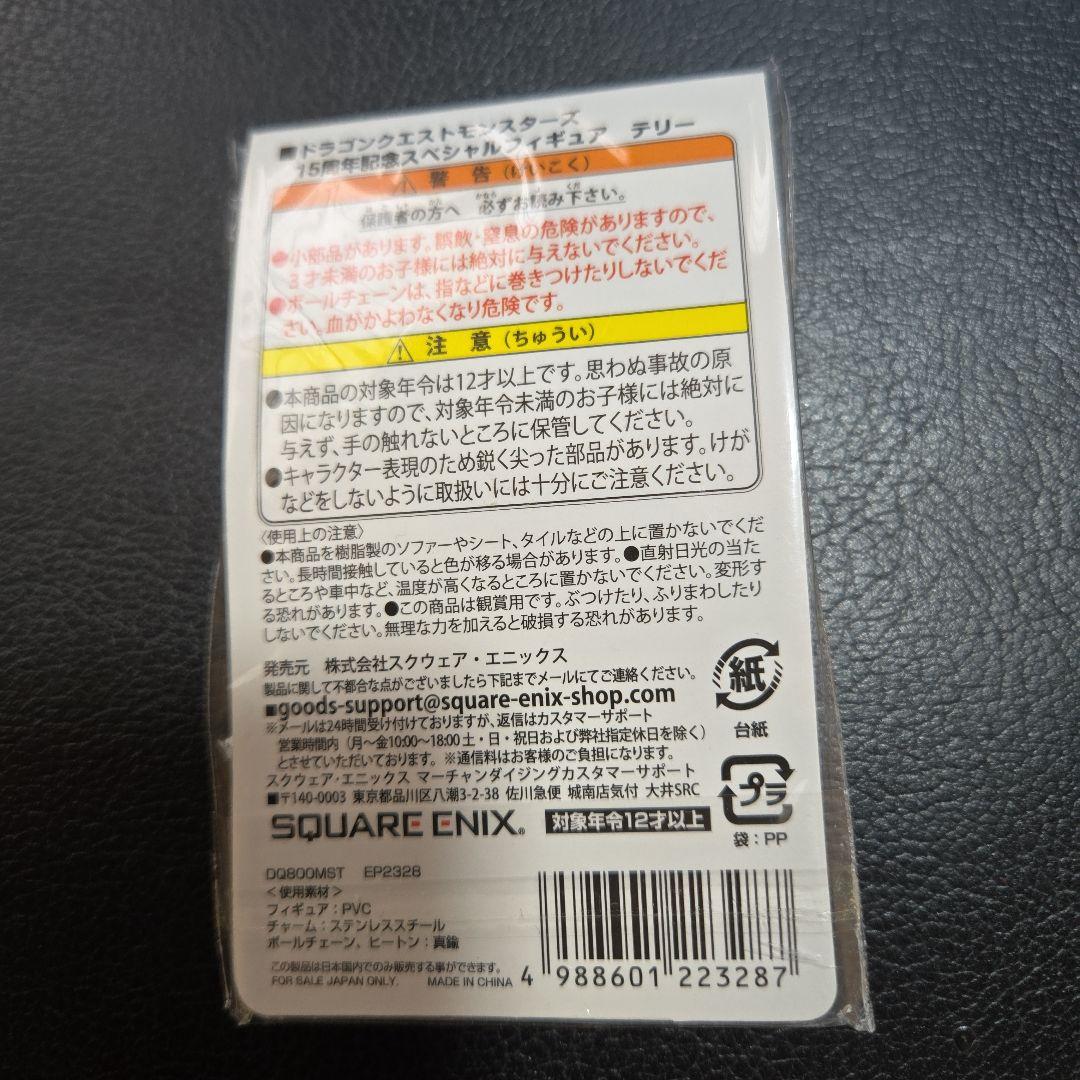 ドラゴンクエストモンスターズ 15周年記念スペシャルフィギュアテリー⑦