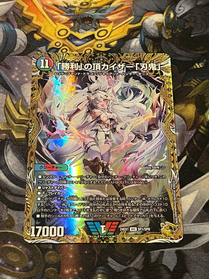 「勝利」の頂 カイザー「刃鬼」 金トレジャー