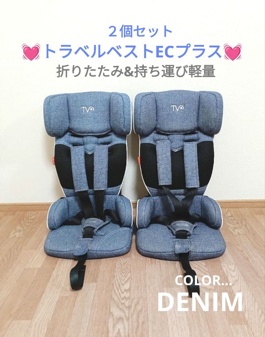 am　　トラベルベストECプラス　チャイルドシート　ジュニアシート