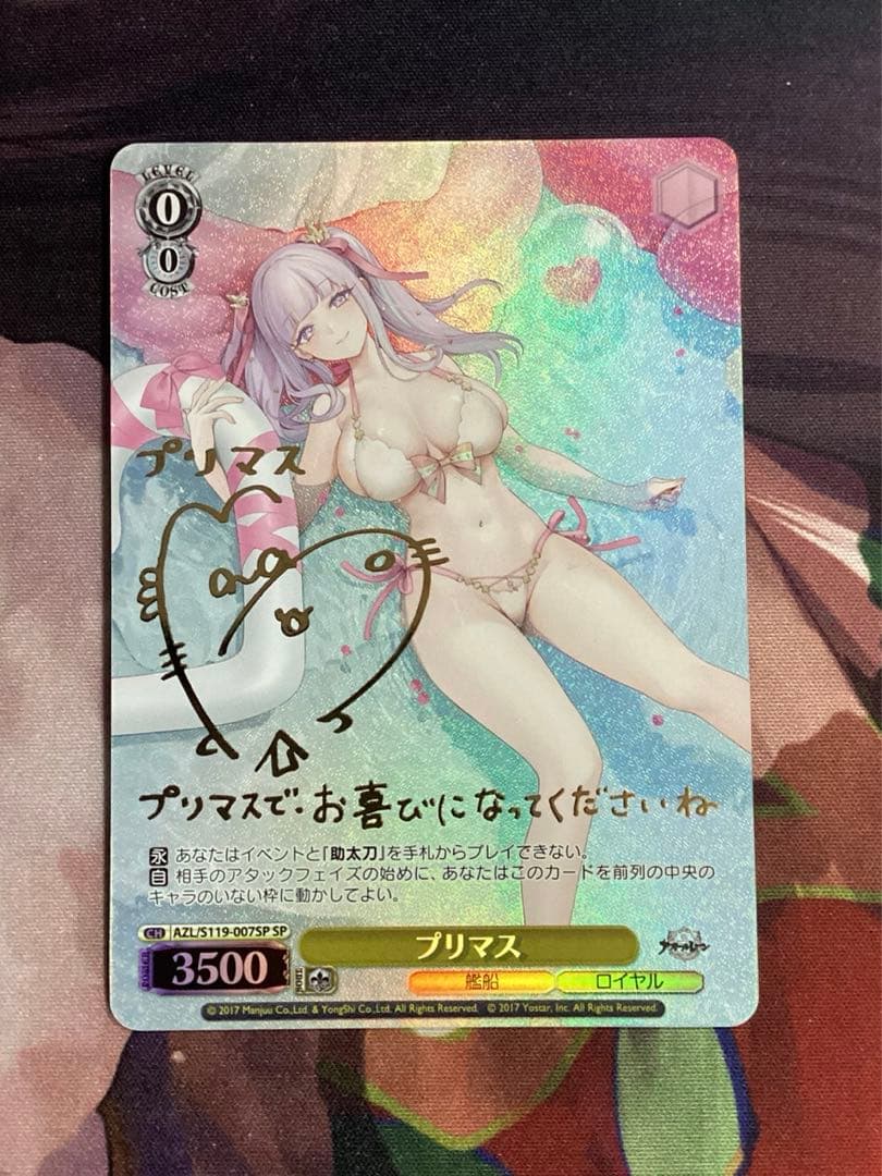 ※傷あり アズールレーン プリマス SP サイン
