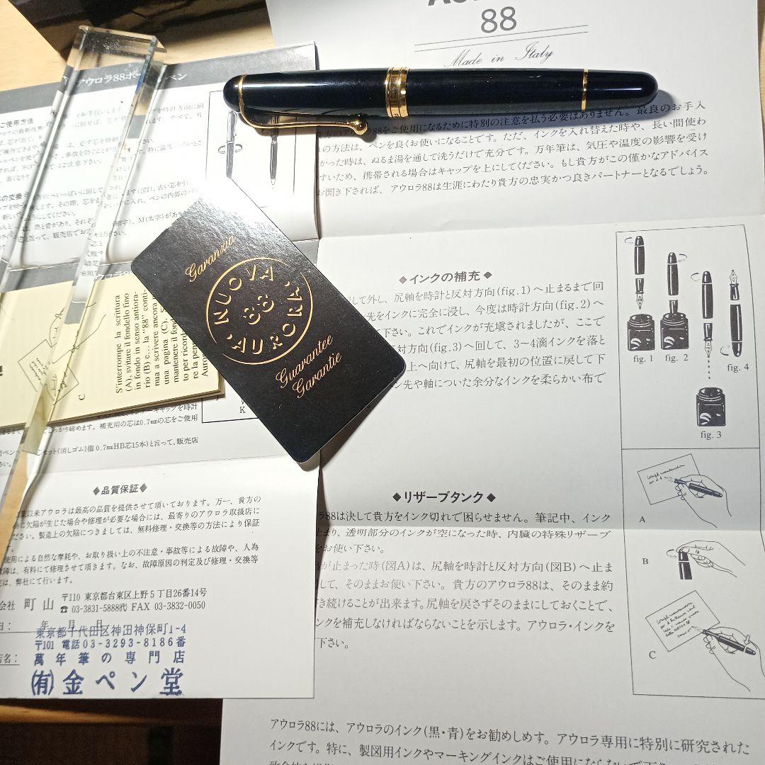 AURORA アウロラ 万年筆