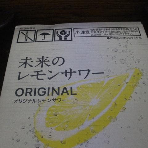未来のレモンサワー ORIGINAL 345ml x 24缶