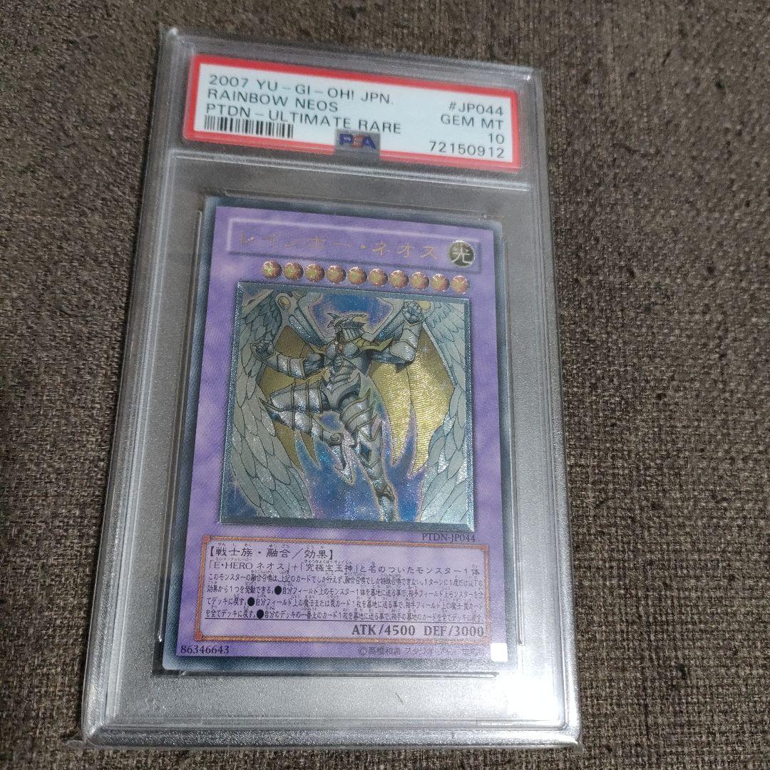レインボー・ネオス　レリーフ　PSA10 レインボーネオス