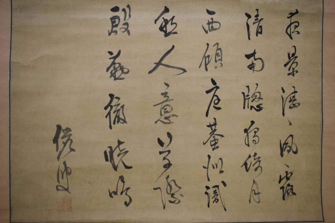 不詳/作者不詳/清君錦秋/詞/布袋屋掛軸HF-519