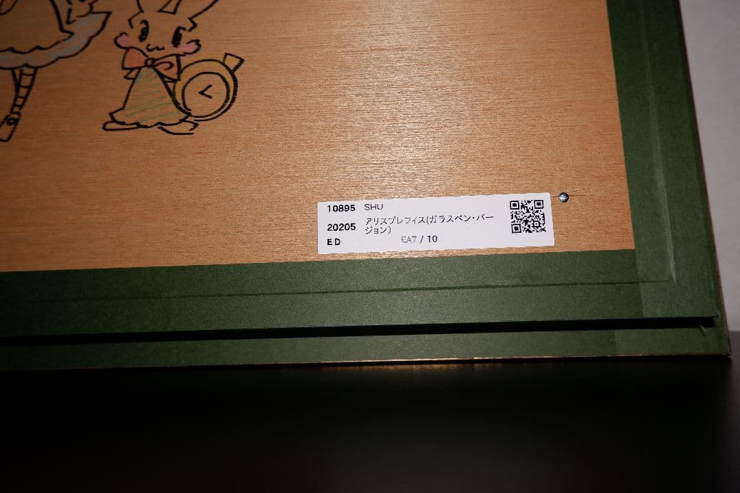 アリス プレフィス EA7/10（ガラスペンバージョン）SHU ジークレー版画