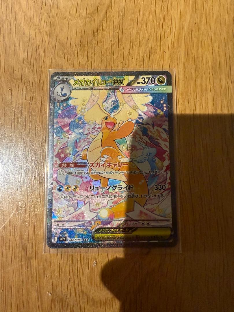 れ*ね様 ポケモンカード　メガドリームex メガカイリューex SAR