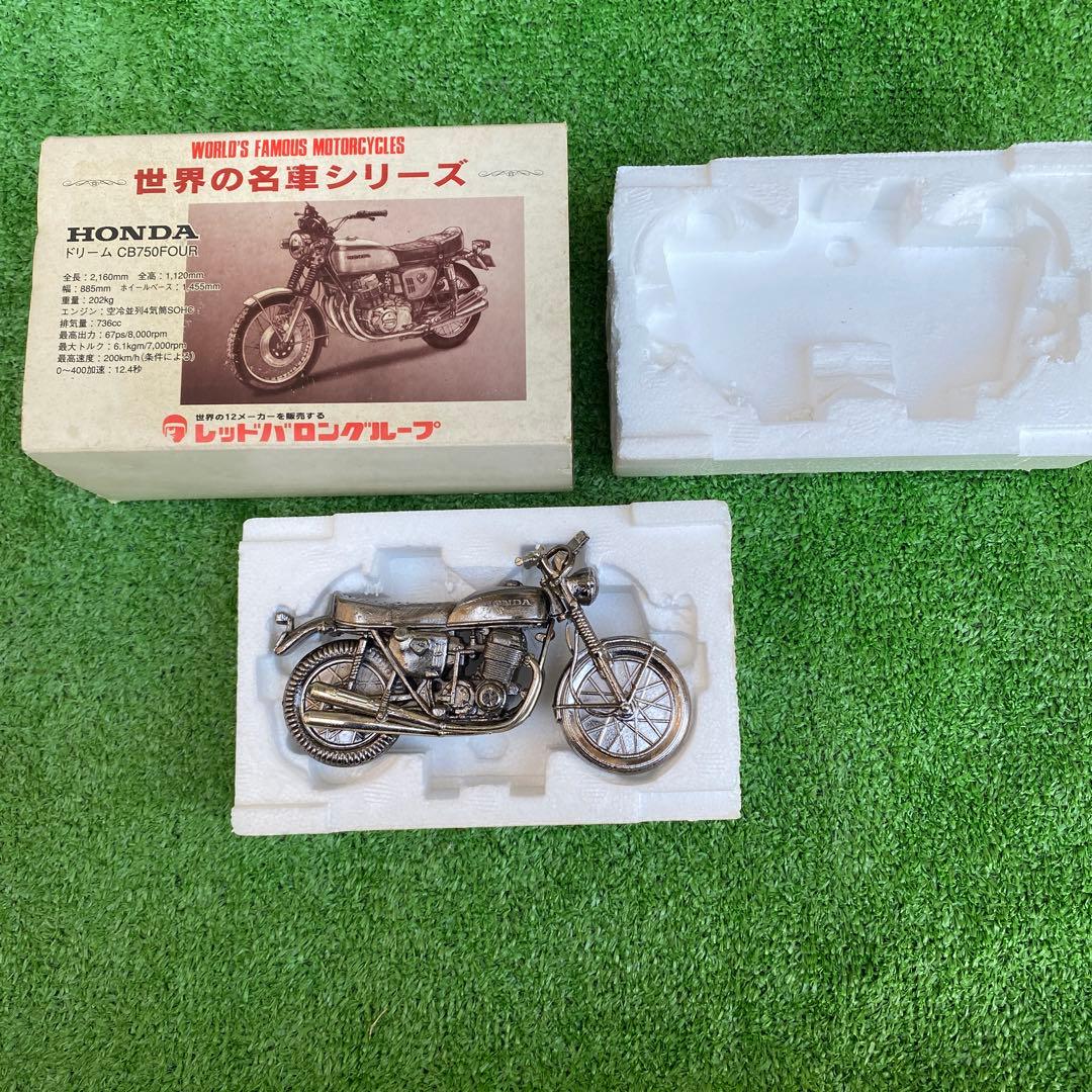 CB750FOUR レッドバロン世界の名車シリーズ