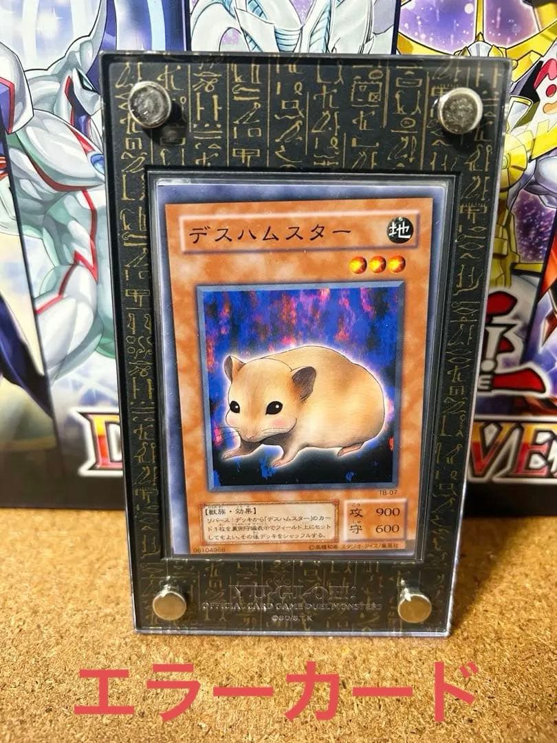 エラーカード　枠ズレ特大　斜めズレ　遊戯王　デスハムスター