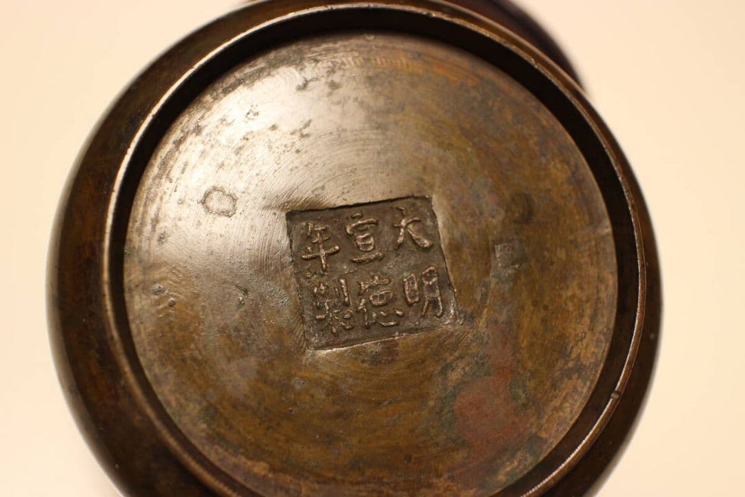 大明宣徳年製　　銅香炉　中国