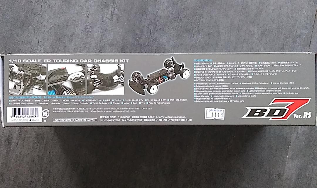 ヨコモ BD7 Ver. RS2 限定発売キット、ヨコモ BD7 サーボ