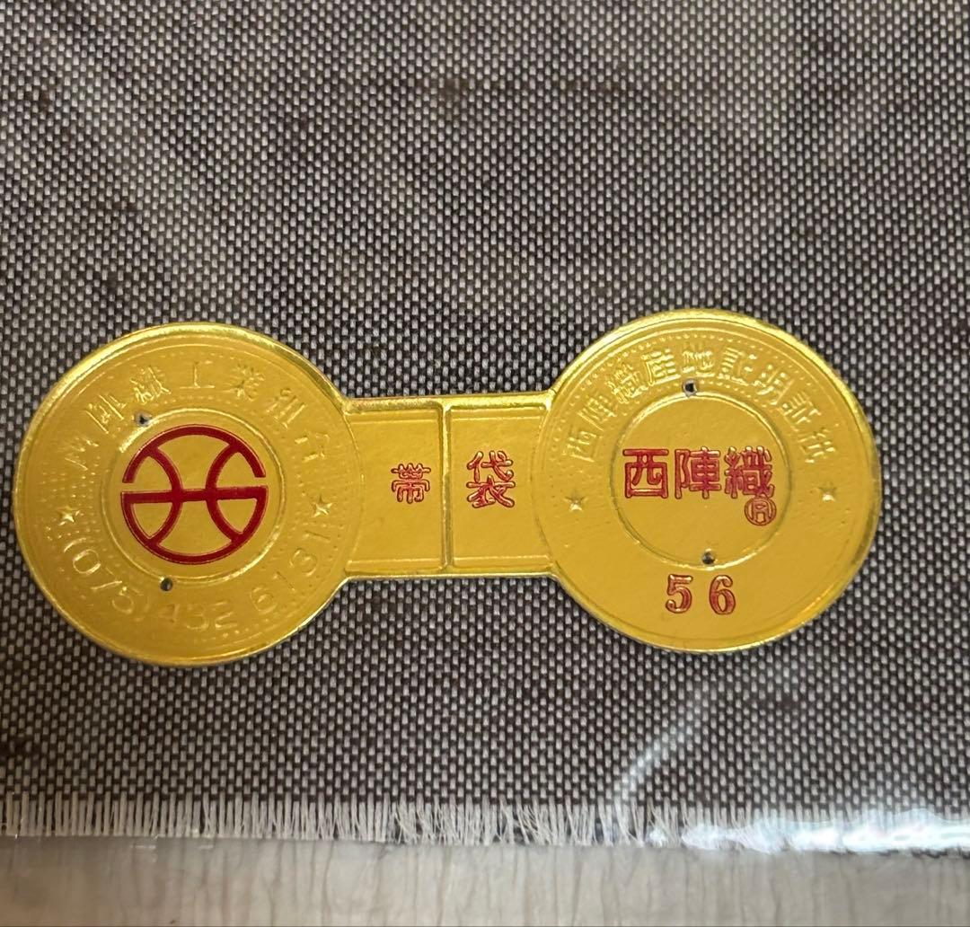 西陣織 洛陽織物 袋帯 姉川紬 洒落袋帯 単及び袷用