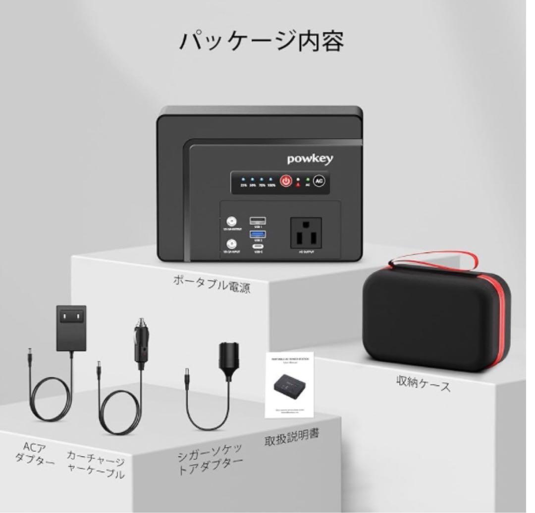 powkey ポータブル電源