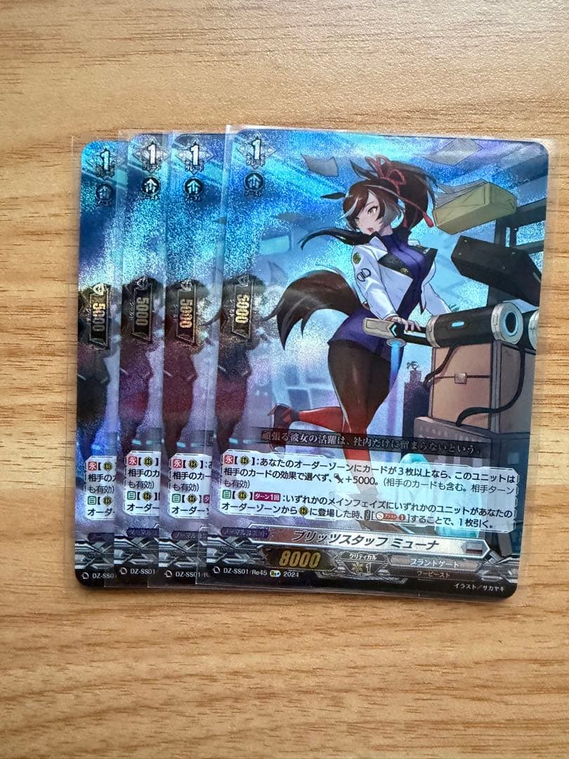 ブリッツスタッフ ミューナ RRR 4枚