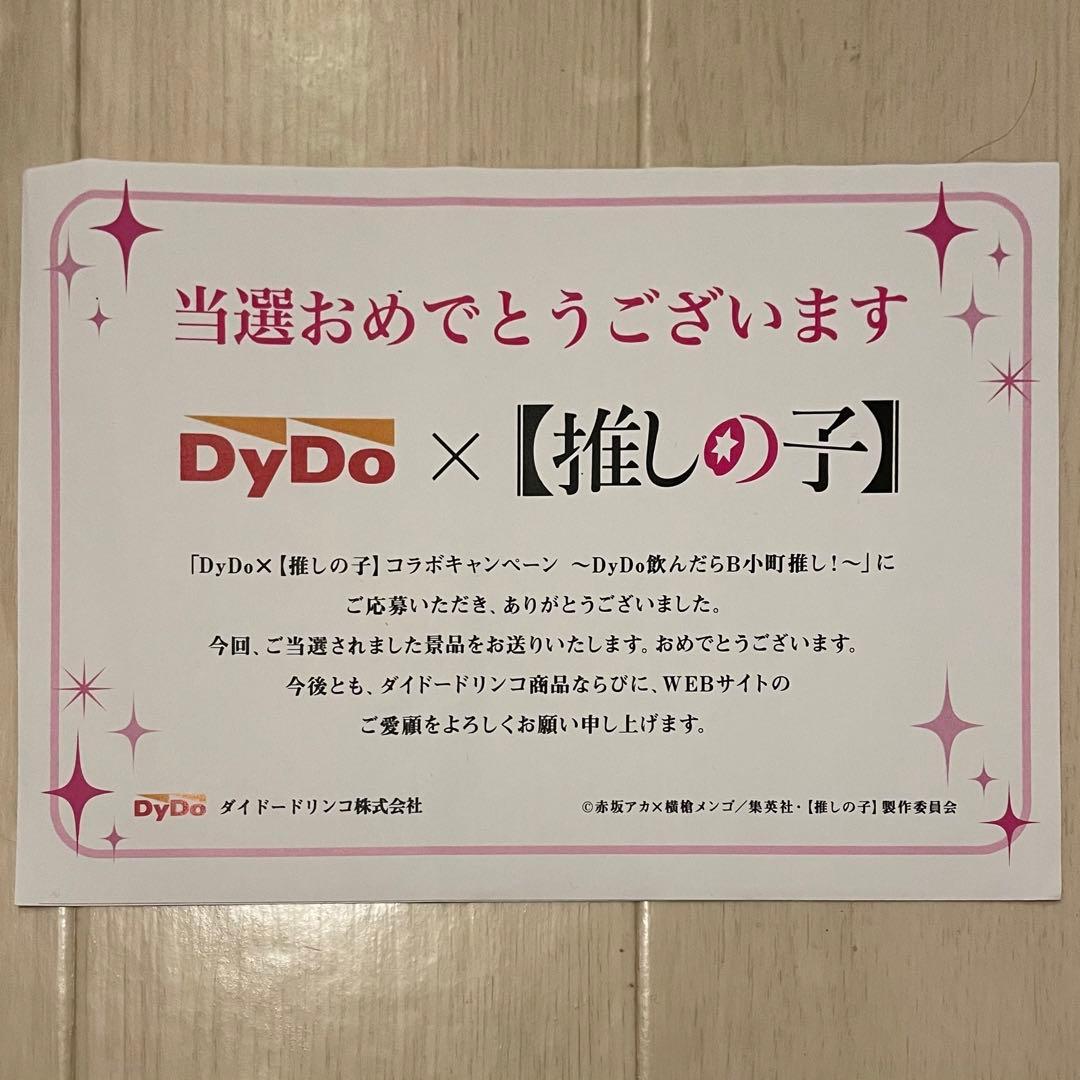 43推しの子 目覚まし時計 B小町 Dydo 非売品 当選通知付き