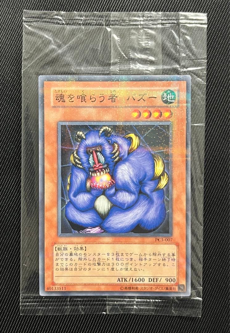 遊戯王　魂を喰らう者バズー　ノーパラ　ノーマルパラレル　PC3 未開封