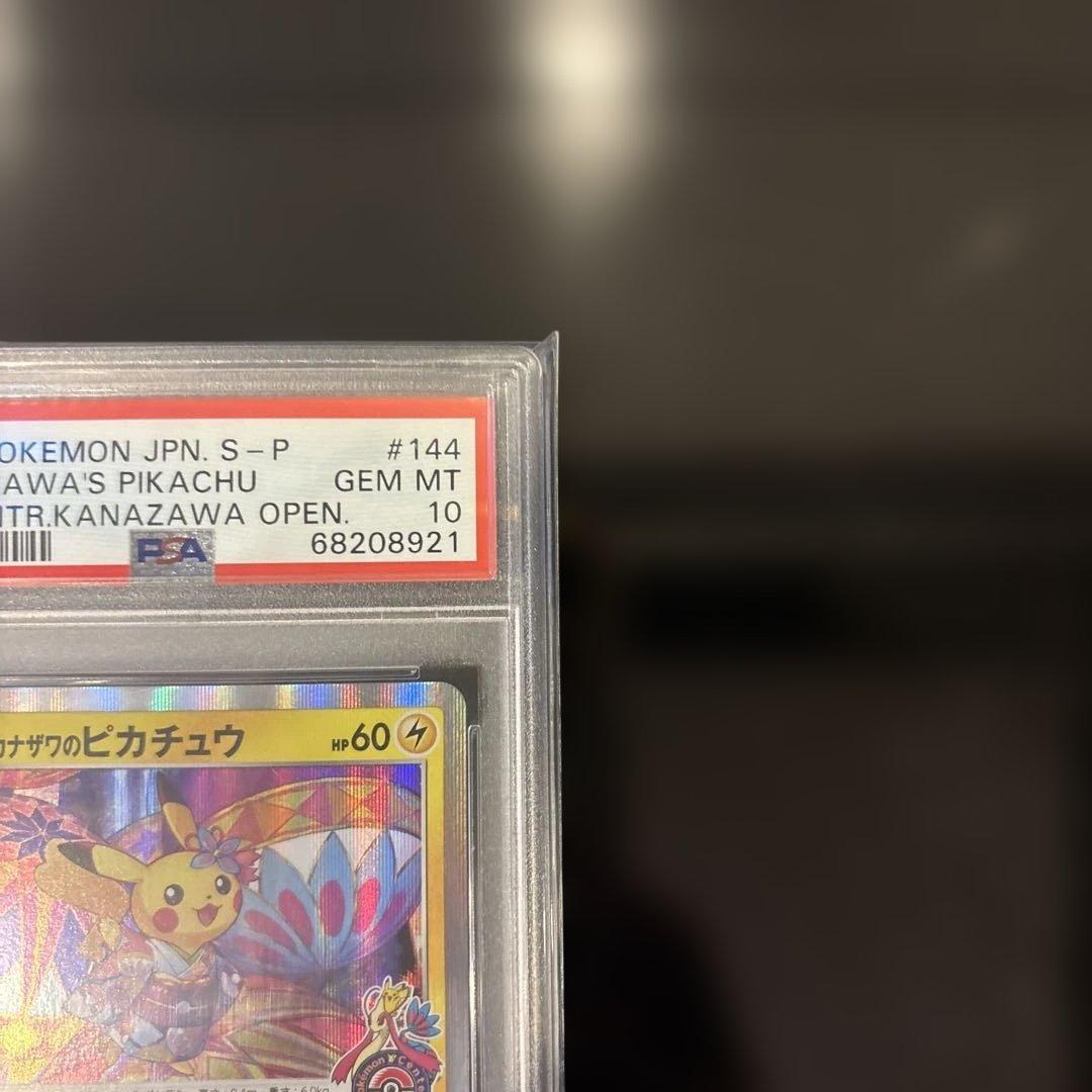 【PSA10】カナザワのピカチュウ PROMO 144/S-P #144