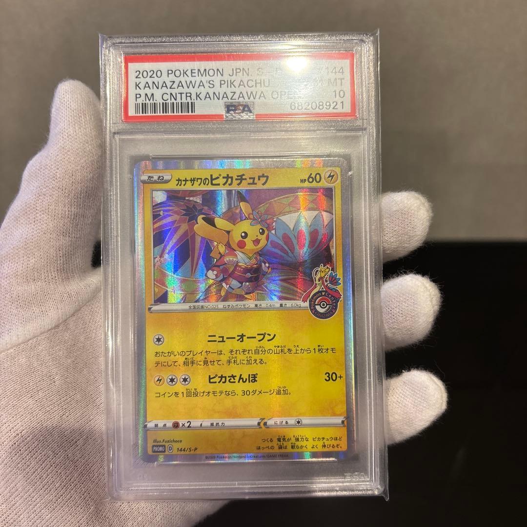 【PSA10】カナザワのピカチュウ PROMO 144/S-P #144