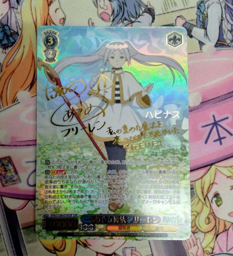 ヴァイス 葬送のフリーレン SSP サイン 一番好きな魔法 フリーレン