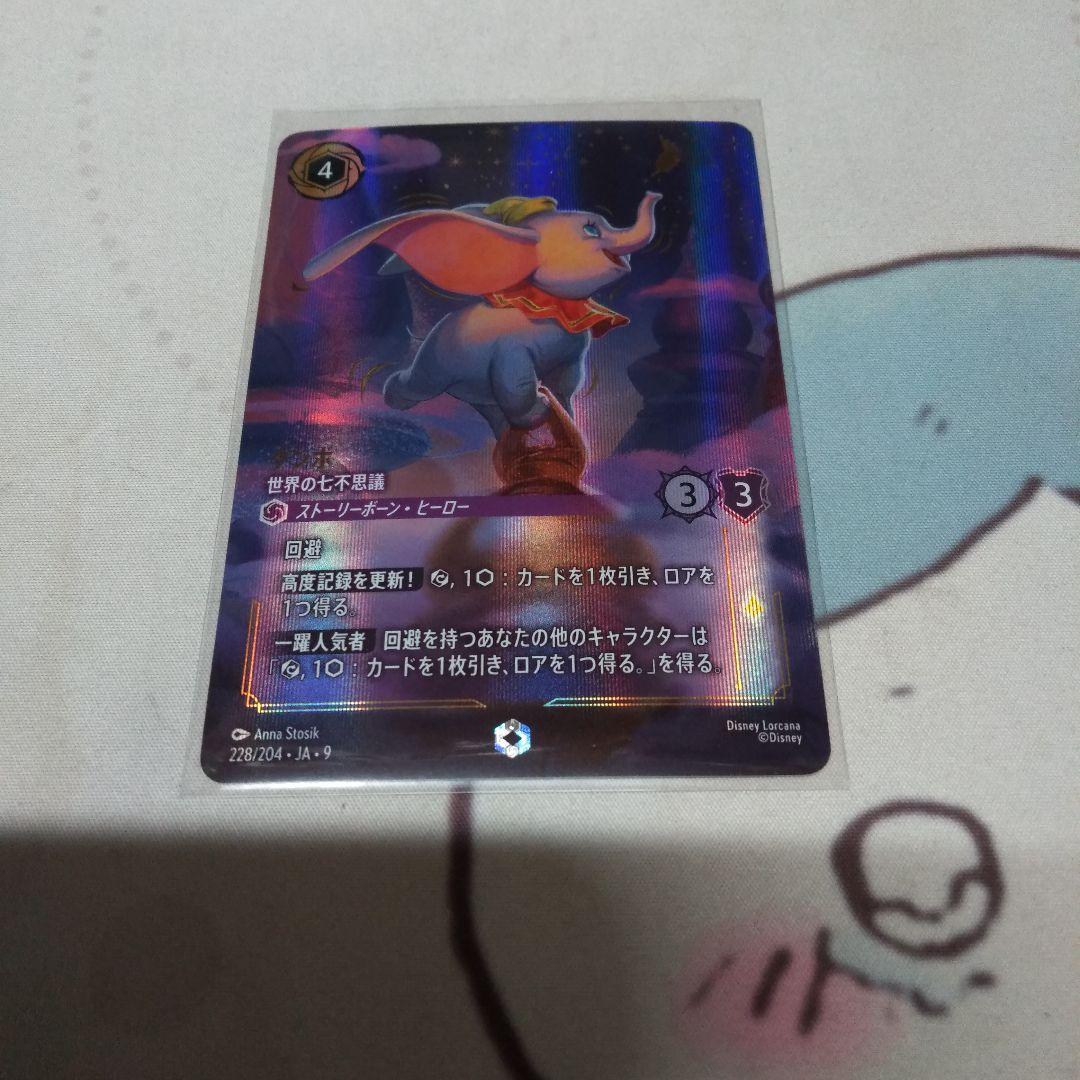 ディズニー　ロルカナ　ダンボ　世界の七不思議　エンチャンテッド