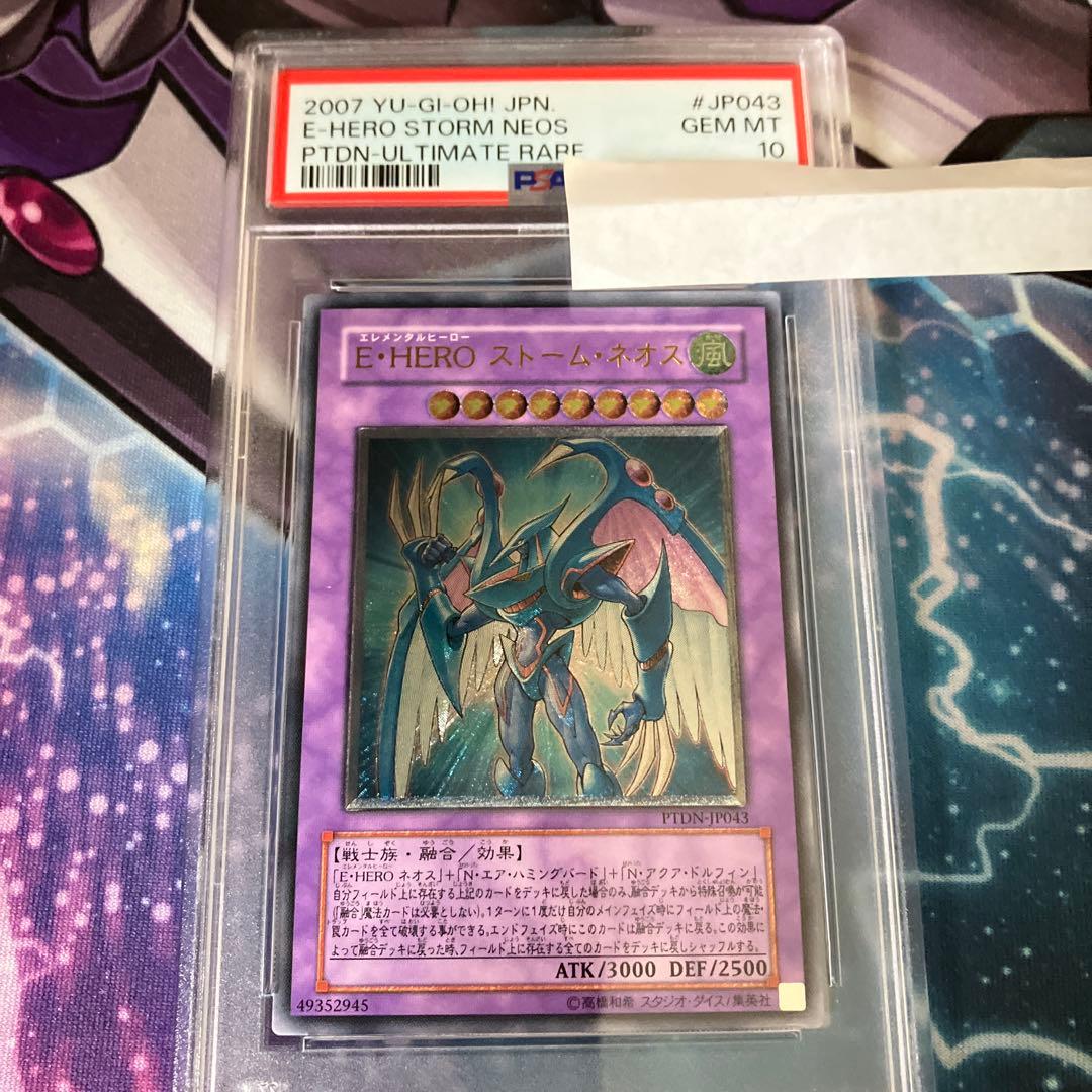 E・HEROストームネオス　レリーフ　psa10