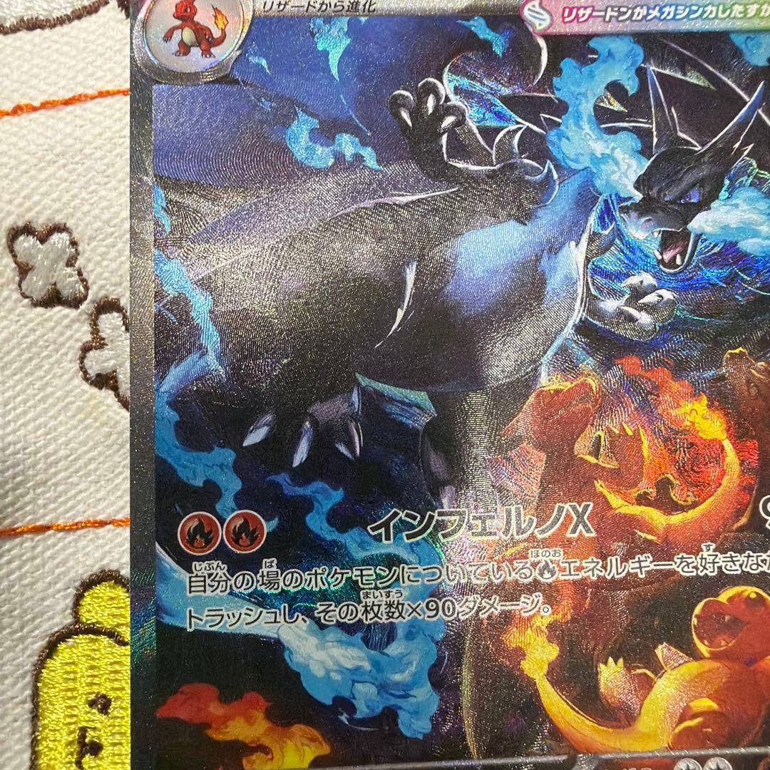 ②メガリザードン X ex SAR インフェルノX