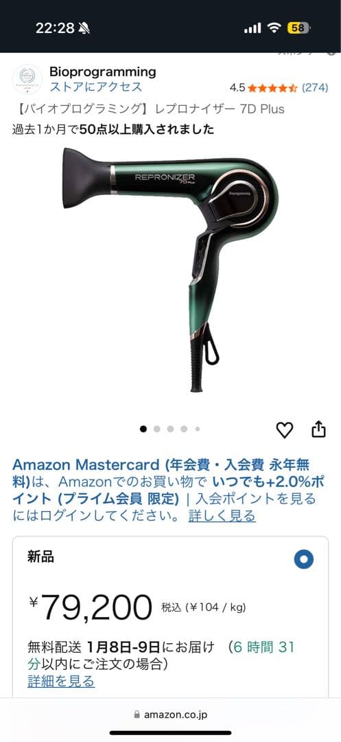 REPRONIZER 7D Plus ドライヤー