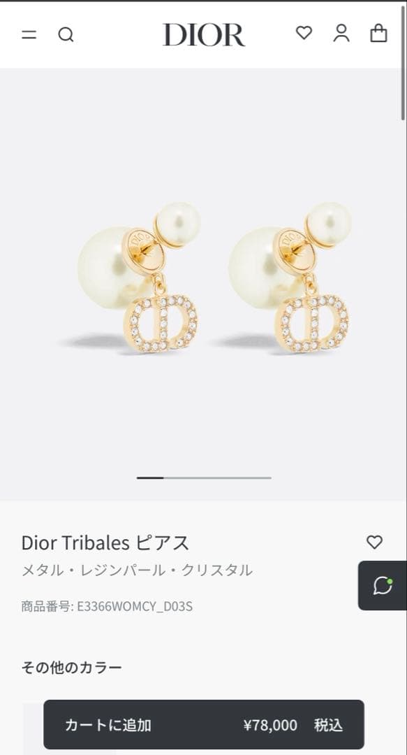 Dior Tribales ピアス Diorピアス