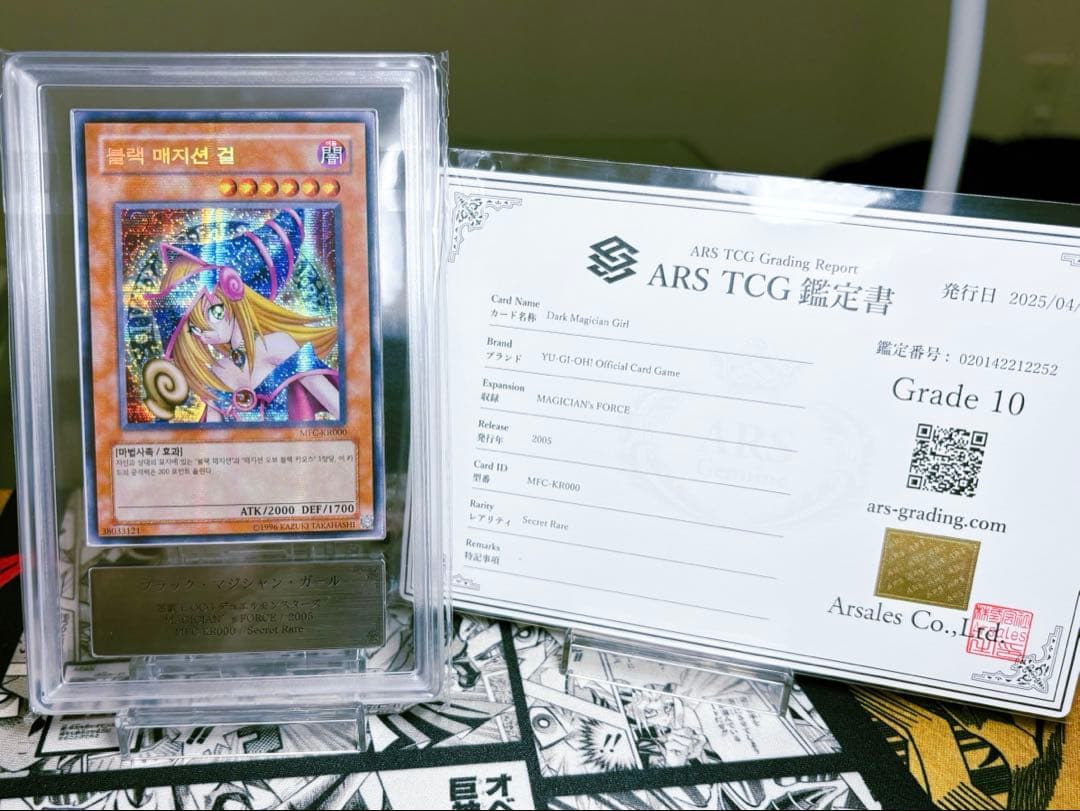 鑑定書付き　ブラック・マジシャン・ガール グレード10