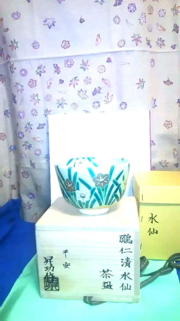 抹茶茶碗、鶸仁清釉、水仙、昇功作