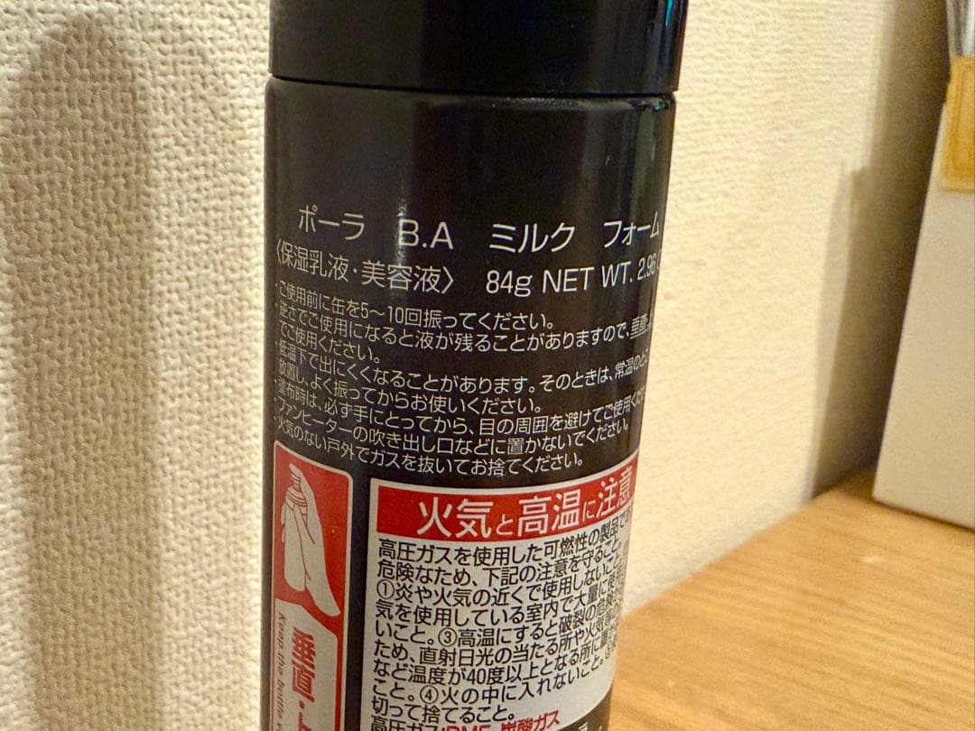 ぴぴ✳︎ポーラ BA ミルクフォーム【保湿乳液、美容液】