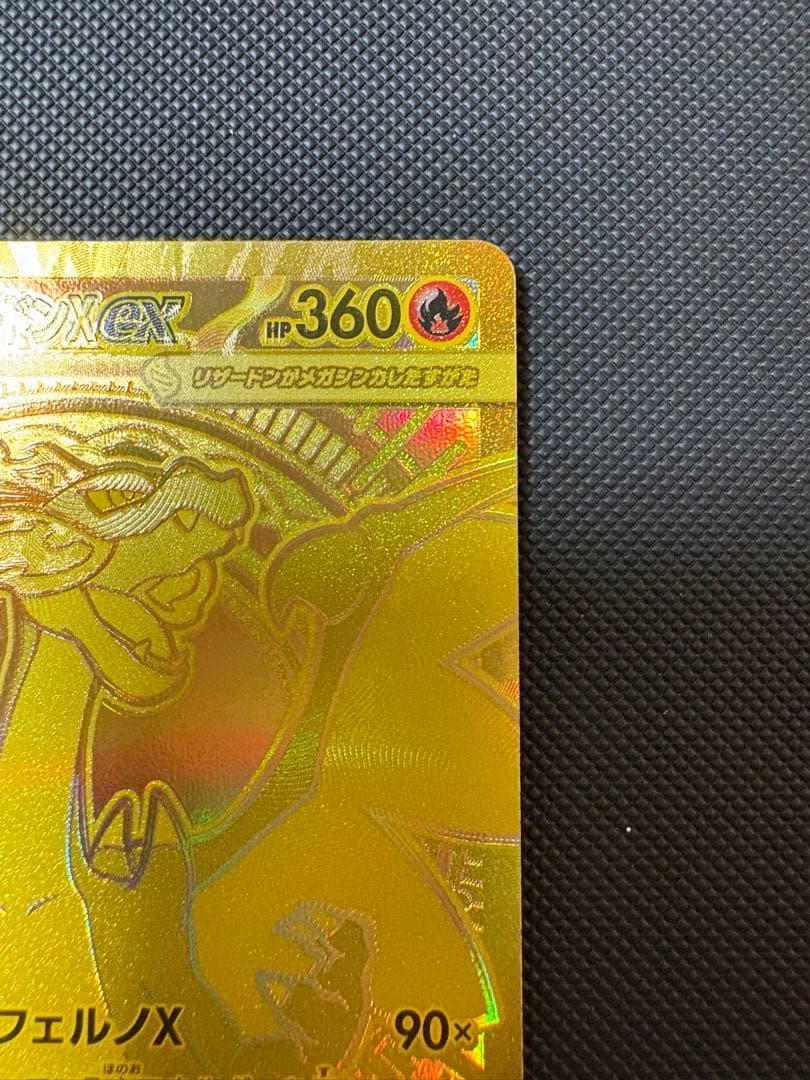 メガリザードンx ex mur