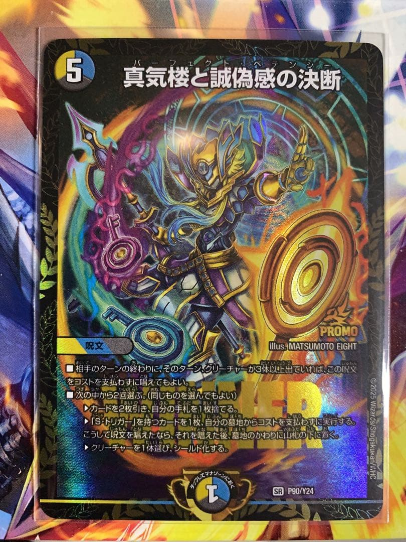 パーフェクトペテンシー　真気楼と誠偽感の決断　プロモ　WINNER