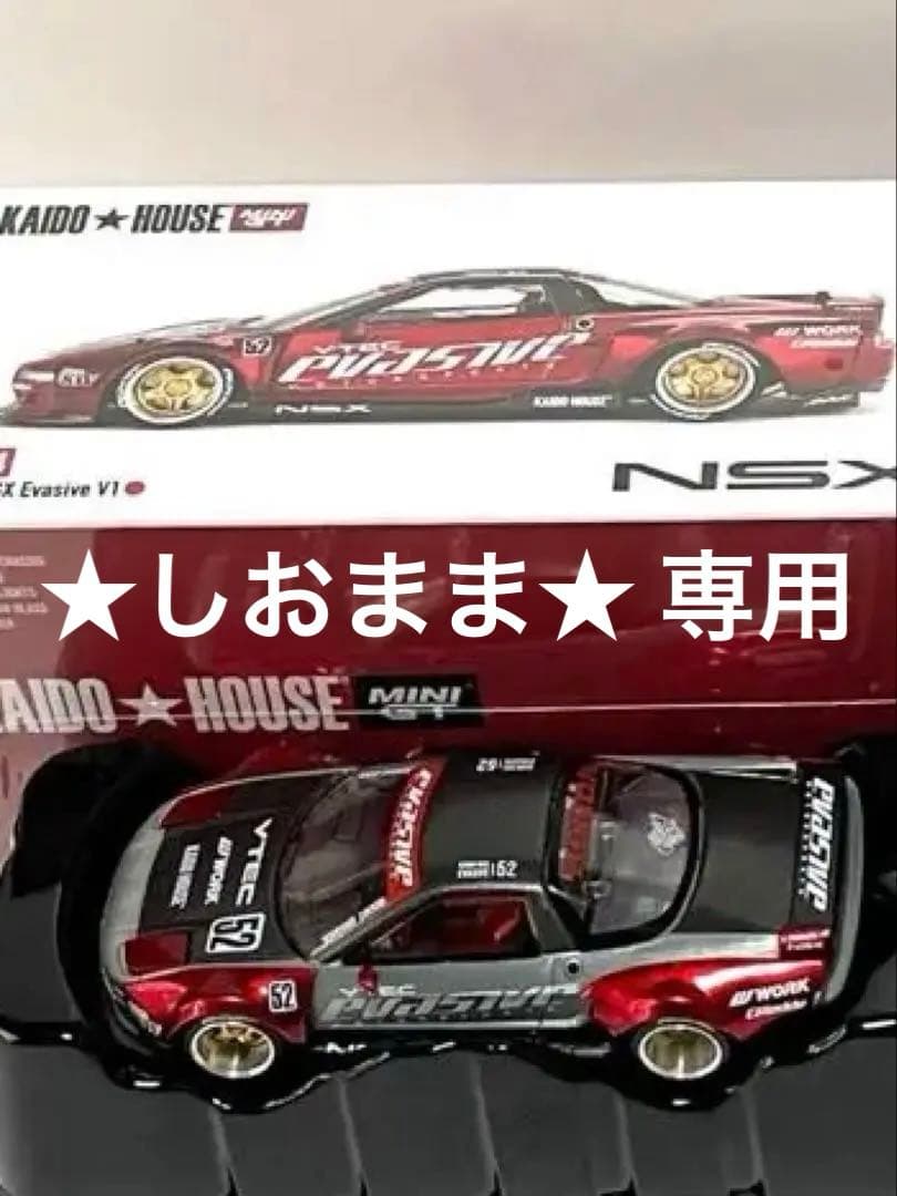 MINIGT 街道ハウスHonda NSX V1 (チェイスカー)