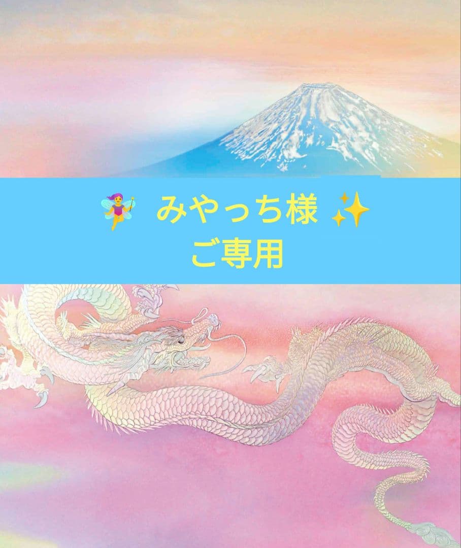 草場一壽工房♦【限定ジクレ】『大吉祥〜朝日のごとく〜』天照大神⭐黄金龍神⭐富士山