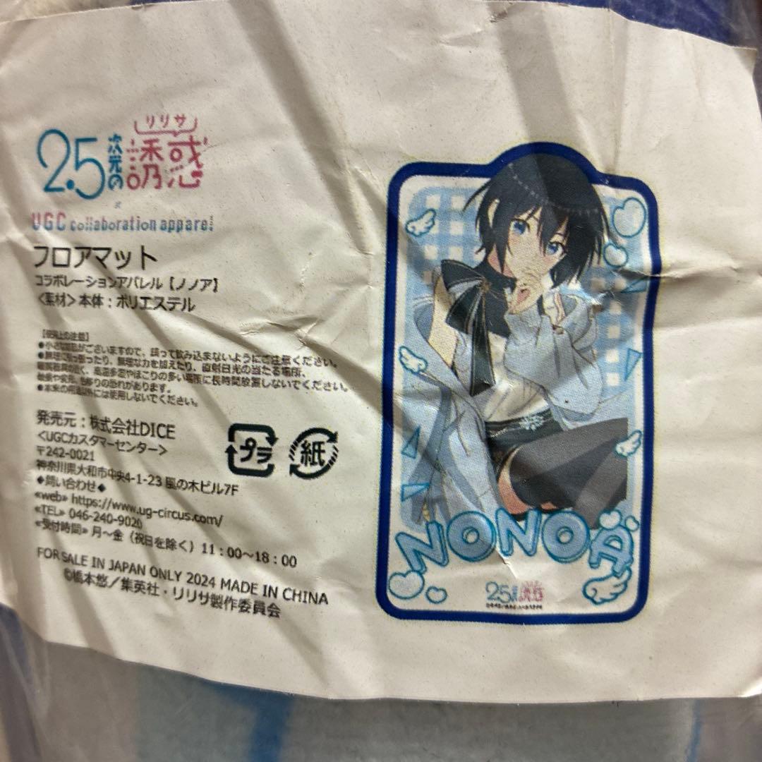 【数量限定品／完売品】 2.5次元の誘惑フロアマット〈ノノア〉