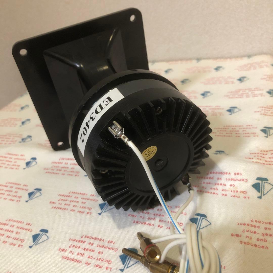 クラシックプロ　ED3402 ドライバーホーン　動作品　スピーカーの上に置くだけ