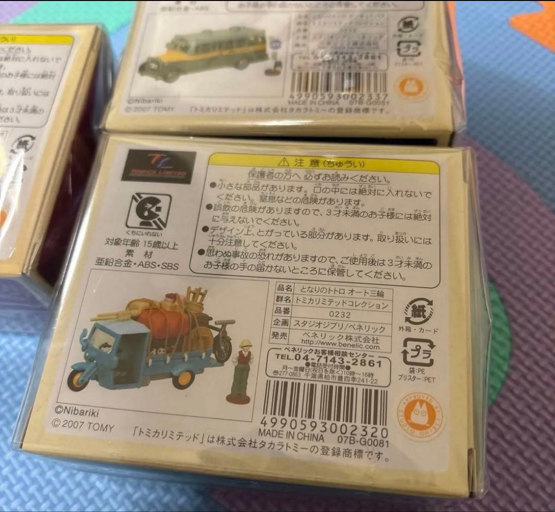 【未開封品】希少！ジブリがいっぱい ３種 トトロ　魔女の宅急便トミカリミテッド