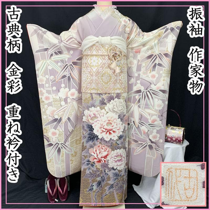 507z11☆人気！振袖 作家物 重ね衿付き 古典柄 牡丹 薄紫☆成人式結婚式