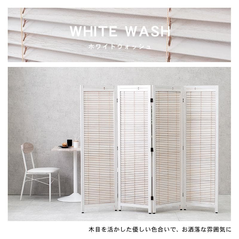 ルーバースクリーン　4連　パーティション　衝立　間仕切り