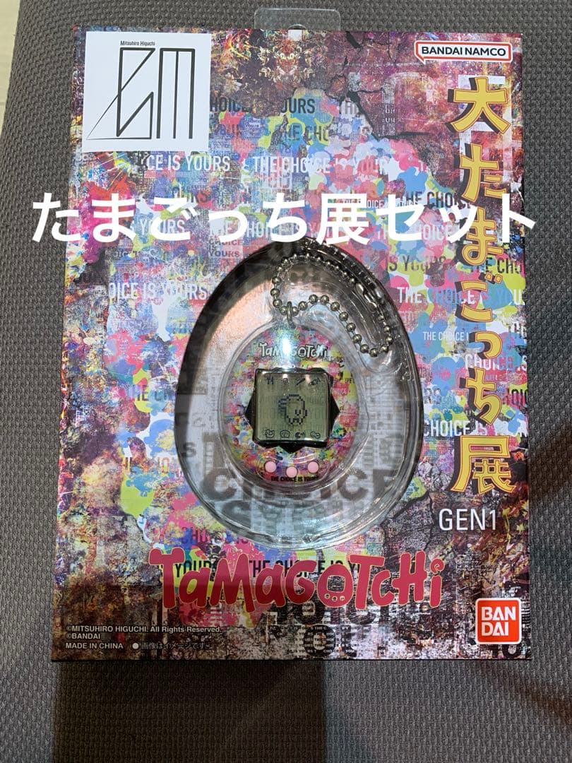 たまごっち　大たまごっち展限定品セット